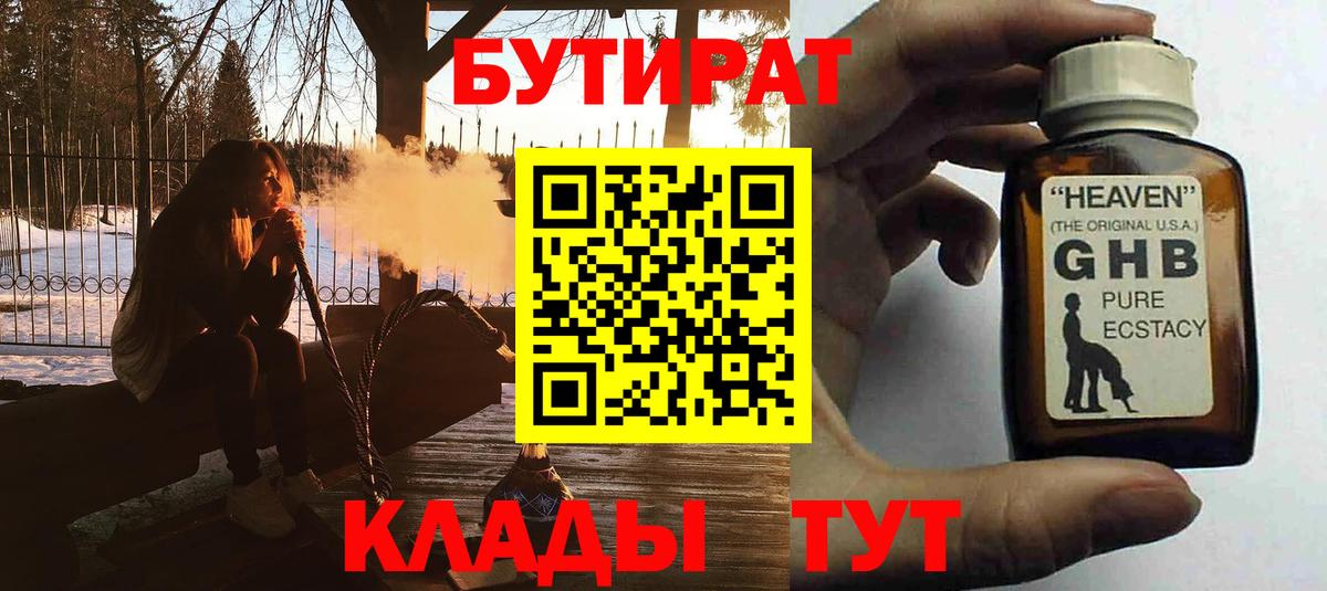 Бутират Butirat  Дербент 