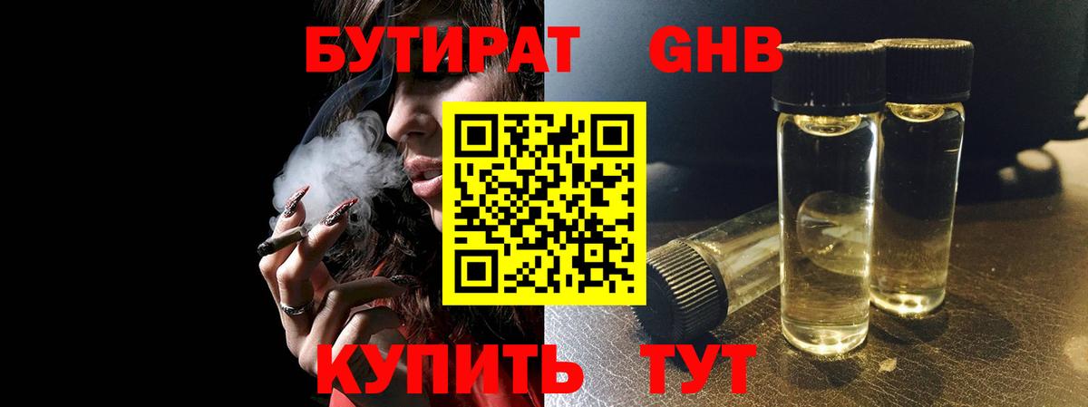 БУТИРАТ вода Дербент