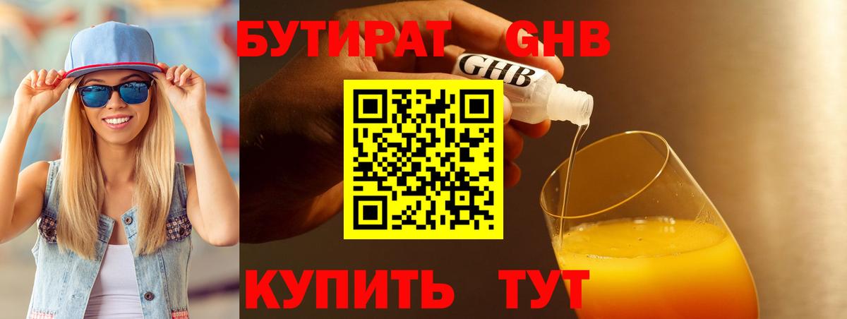 Дербент  Бутират бутандиол  Вход с VPN 