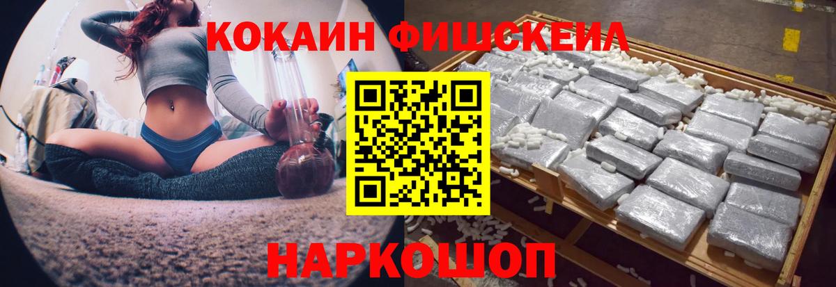 КОКАИН FishScale Дербент