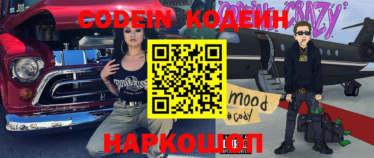 Дербент  Codein напиток Lean (лин)  Кодеиновый сироп Lean Purple Drank  Вход с VPN 