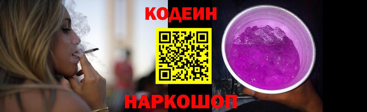 Кодеиновый сироп Lean Purple Drank Дербент