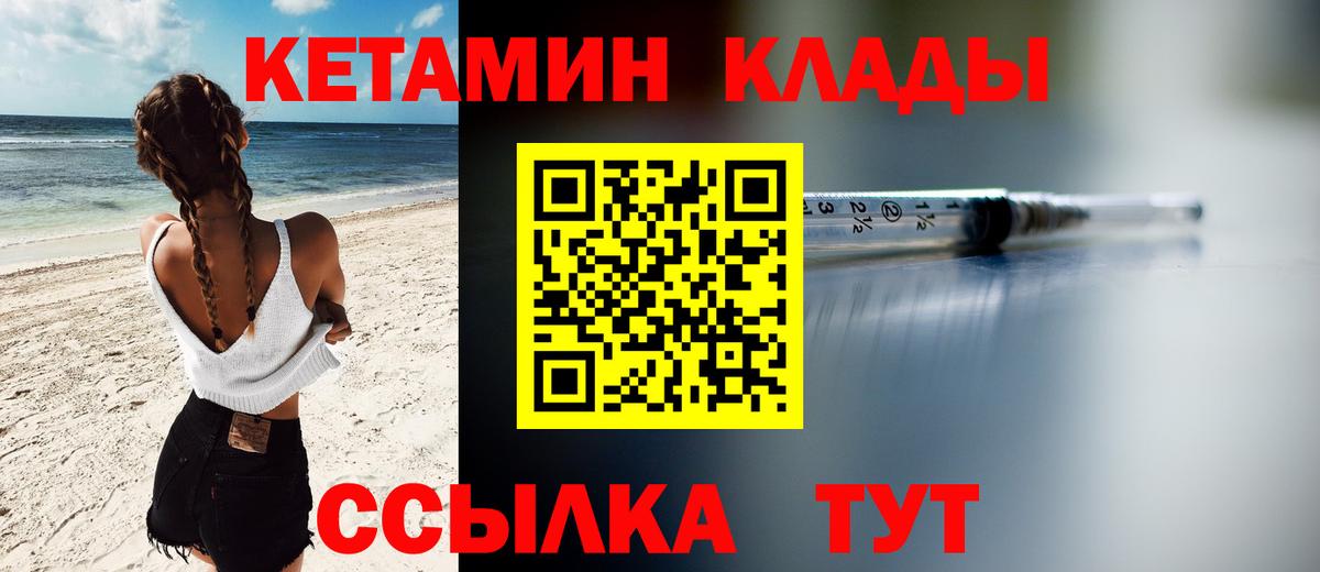КЕТАМИН VHQ Дербент