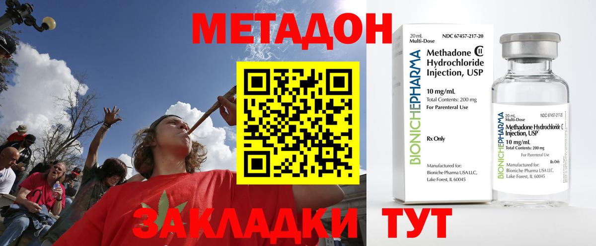 Метадон methadone Дербент